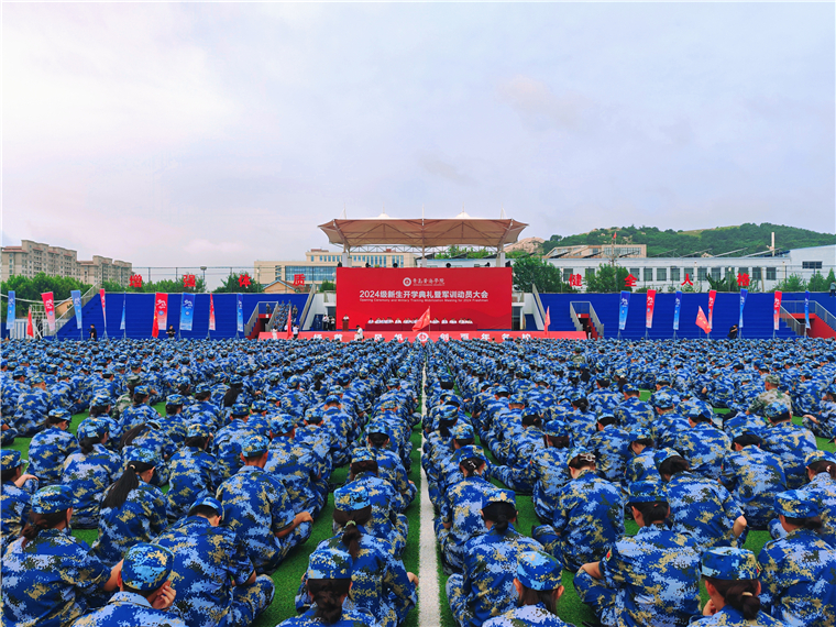 黄海学子！到！8858cc永利官网2024级新生开学典礼暨军训动员大会隆重举行！