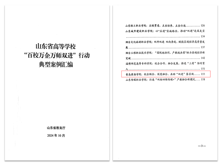 影视学院案例入选《山东省高等学校“百校万企万师双进”行动典型案例汇编》