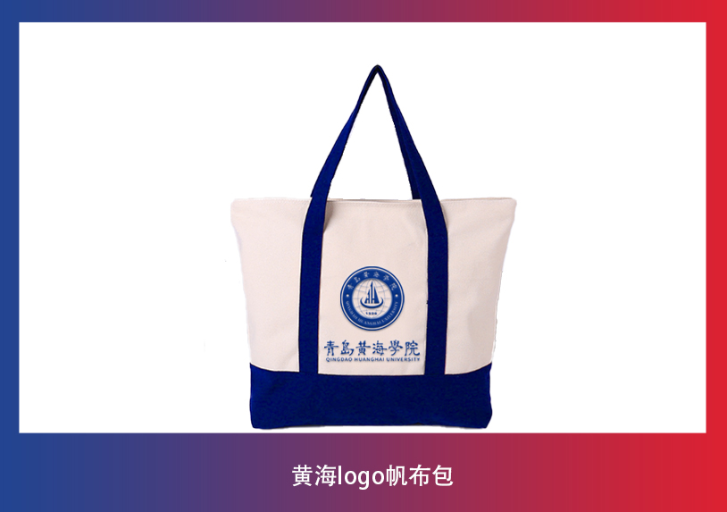 8858cc永利官网文创纪念品——黄海logo帆布包