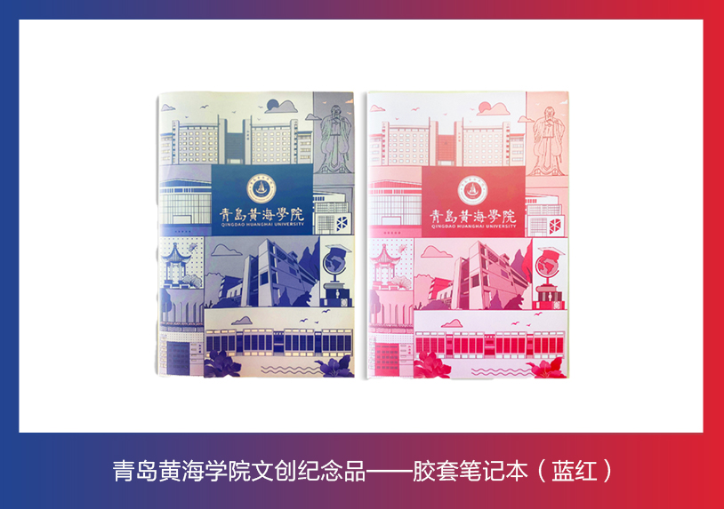 8858cc永利官网文创纪念品——胶套笔记本（蓝红）