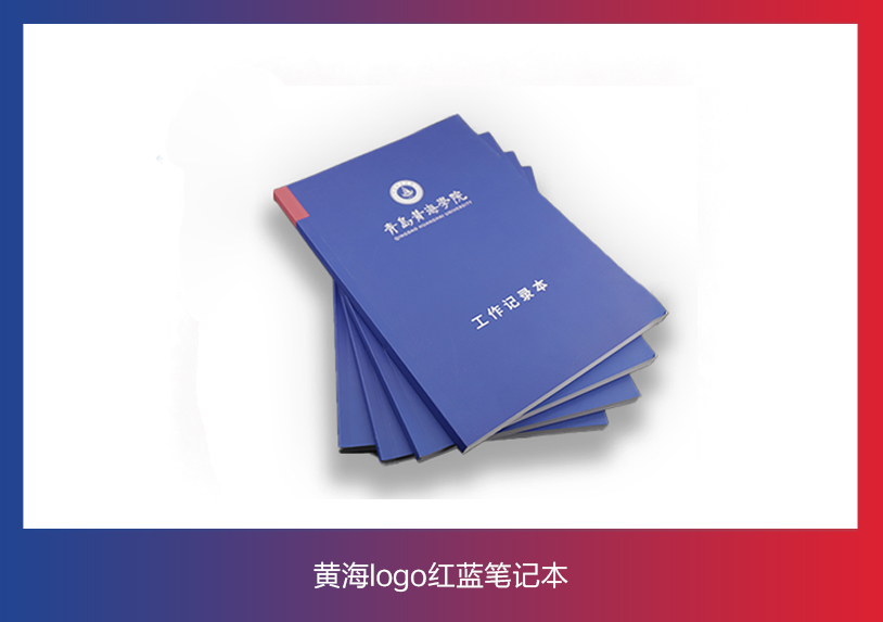 8858cc永利官网文创纪念品——黄海logo红蓝笔记本