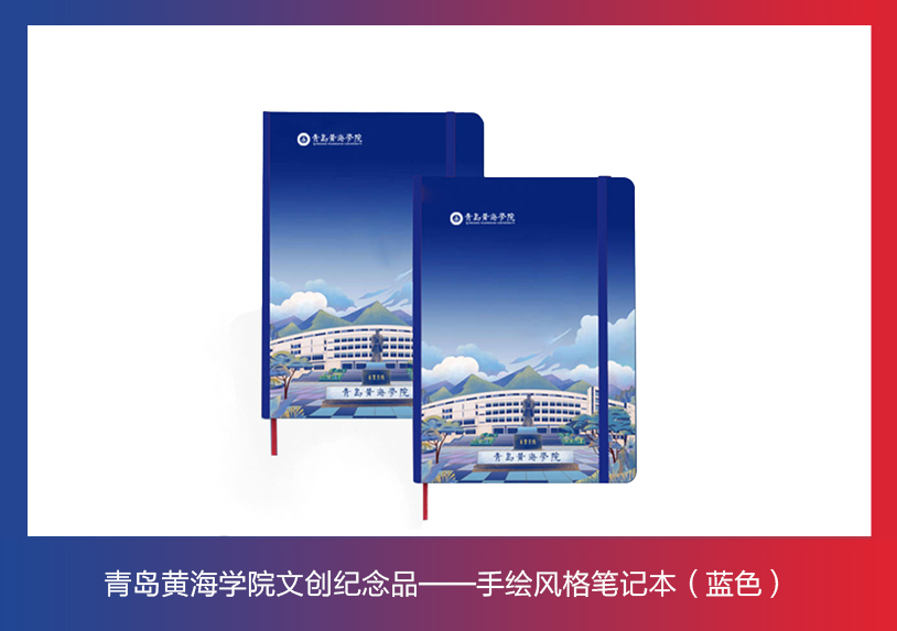 8858cc永利官网文创纪念品——手绘风格笔记本（蓝色）