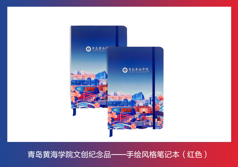 8858cc永利官网文创纪念品——手绘风格笔记本（红色）